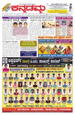 Kannadamma Daily Belgaum