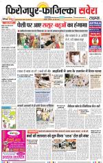 Firozpur / Fazilka Savera - Old