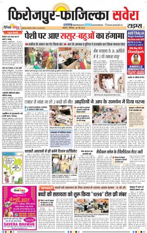 Firozpur / Fazilka Savera