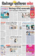 Firozpur / Fazilka Savera - Old