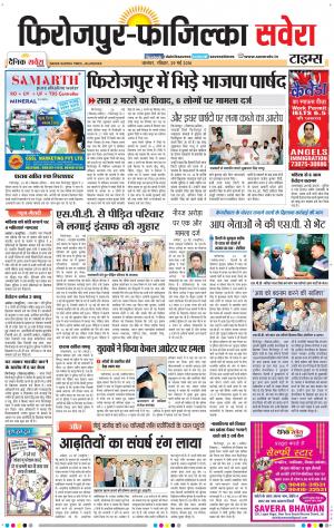 Firozpur / Fazilka Savera