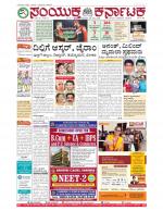 Namma Bengaluru, ಬೆಂಗಳೂರು