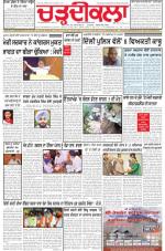 Charhdikala Newspaper (Punjab) 