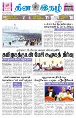 Dinaethal - Tamilnadu