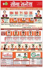 Hanumangarh Seema Sandesh 