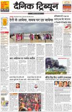 Dainik Tribune (Karnal Edition)