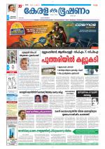 Keralabhooshanam (Thiruvalla Edition)