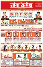 Ganganagar Seema Sandesh 