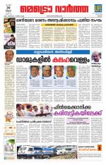 Metrovaartha - Thrissur