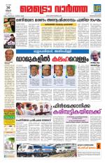 Metrovaartha - Thiruvananthapuram