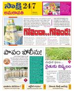 Guntur Amaravathi District