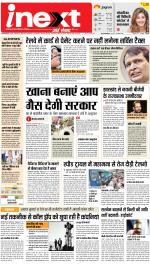 Jamshedpur Hindi ePaper, Jamshedpur Hindi Newspaper - InextLive