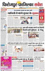 Firozpur / Fazilka Savera