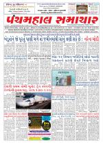Panchmahal Samachar