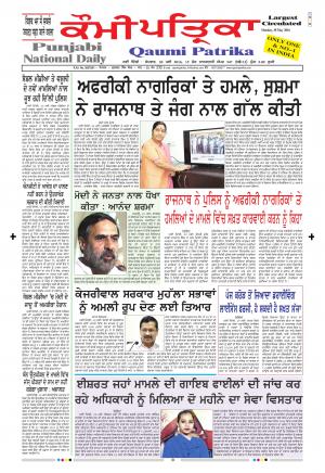 Punjabi Qaumi Patrika