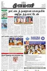 Dinamani - Nagapattinam