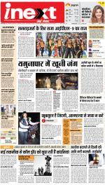 Prayagraj Hindi ePaper, Allahabad Hindi Newspaper - InextLive