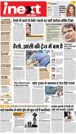 Agra Upcountry ePaper:Mathura News Paper,Vrindavan News Paper - Inext Live Jagran