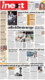 Allahabad Upcountry ePaper:Kaushambi News Paper,Pratapgarh News Paper - Inext Live Jagran