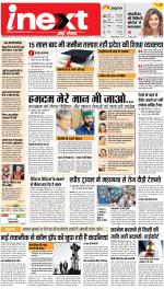 Dehradun Upcountry ePaper:Haridwar News Paper,Roorkee News Paper - Inext Live Jagran