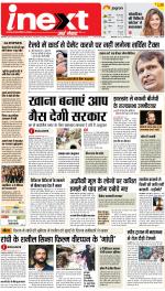 Ranchi Hindi ePaper, Ranchi Hindi Newspaper - InextLive