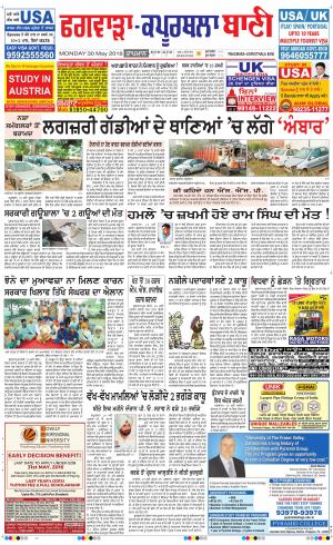  Kapurthala- Phagwara Bani