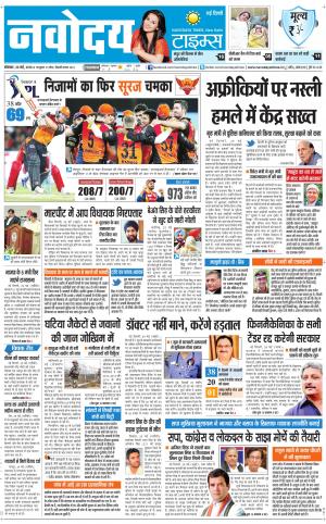 Navodaya Times Main