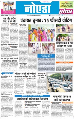 The Navodaya Times Noida