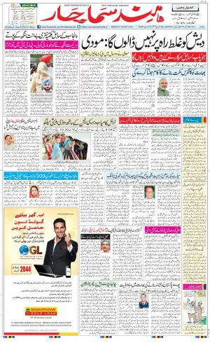 The Daily Hindsamachar Main 