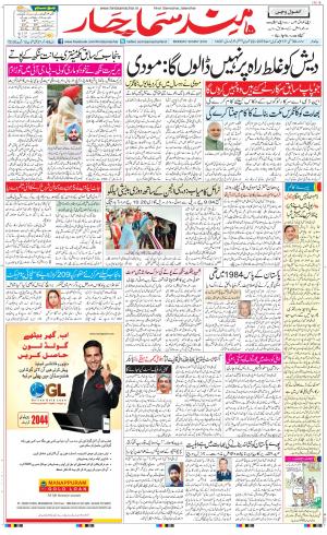 The Daily Hindsamachar Jalandhar