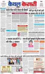 Punjab kesari / Haryana kaithal kesari