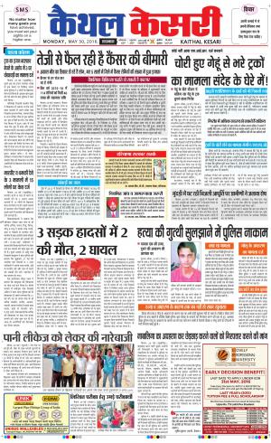  Punjab kesari / Haryana kaithal kesari