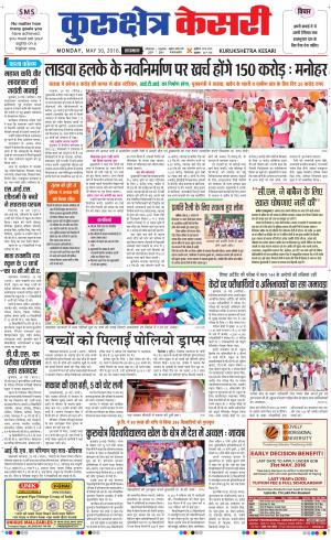  Punjab kesari / Haryana kurukshetra kesari