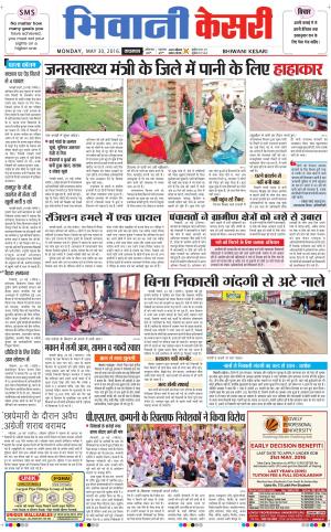  Punjab kesari / Haryana Bhiwani kesari