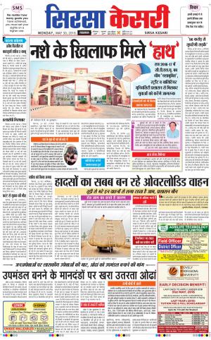  Haryana Sirsa kesari