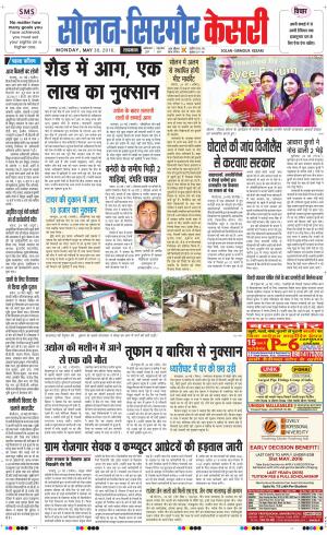  Solan sirmour kesari