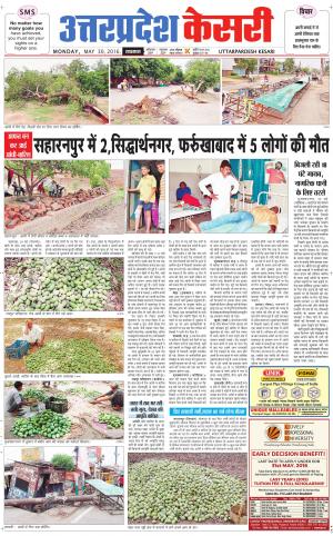  Uttar Pradesh kesari