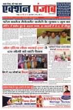 Action Punjab Weekly Newspaper