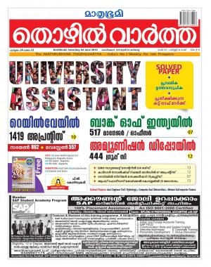 Thozhilvartha-2016 June 4