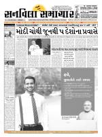 SUNVILLA SAMACHAR (Gujarati & English) DAILY