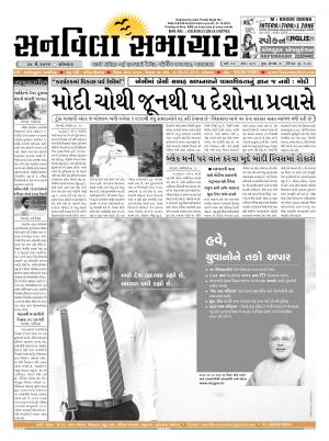 Sunvillla Samachar Date : 30-05-2016
