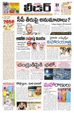 Leader Telugu Daily