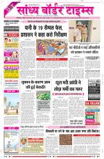 Sandhya Border Times, Sri Ganganagar