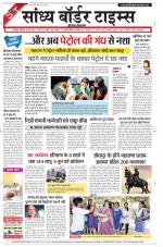 Sandhya Border Times, Jodhpur