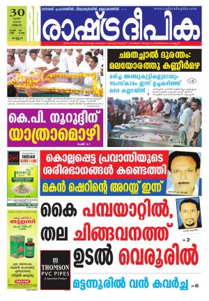 Rashtradeepika kannur 30-05-2016