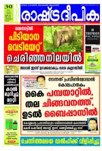 Rashtradeepika Kozhikode