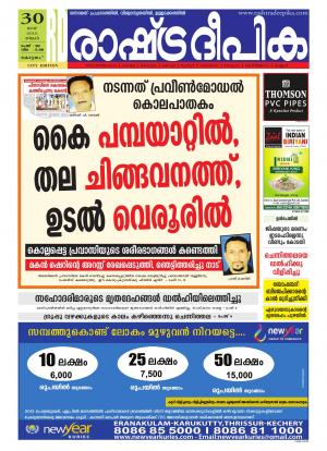 Rashtradeepika Kottayam 30-05-2016