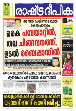 Rashtradeepika Kochi 30-05-2016
