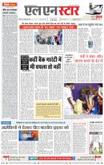 एल एन स्टार दैनिक समाचार पत्र भोपाल 