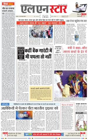 LN STAR DAILY Tusday